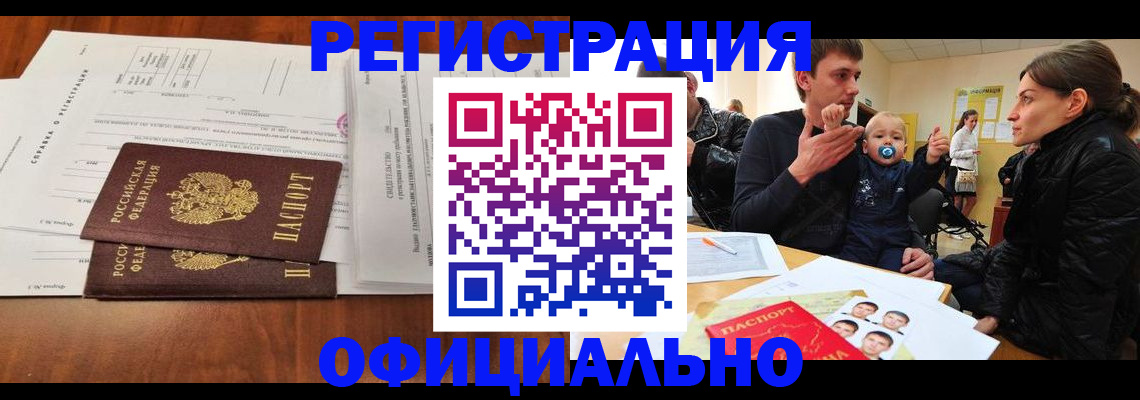 прописка штамп в Каменке