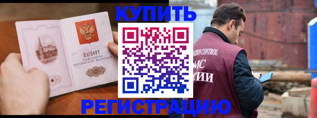 временная регистрация надежно в Каменке