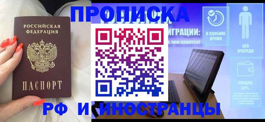 прописка регистрация в Каменке