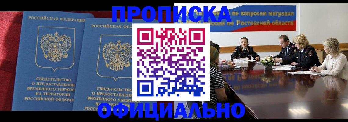 прописка для работы в Каменке